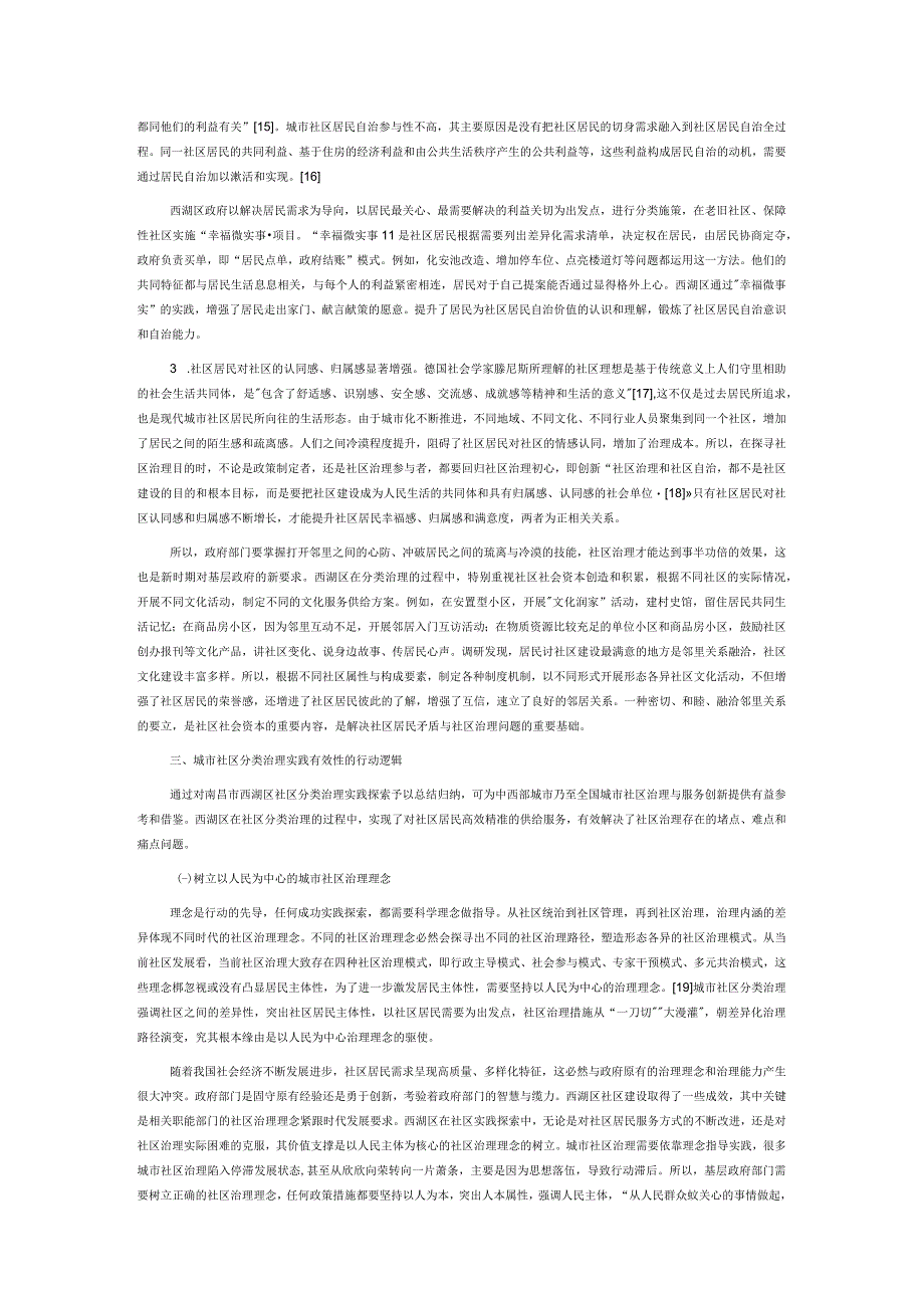 城市社区分类治理实践与创新.docx_第3页