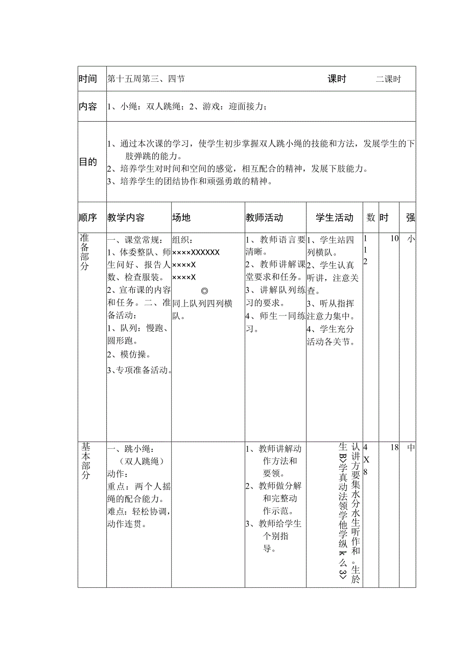 小学一年级体育教案 (2)(1).docx_第1页