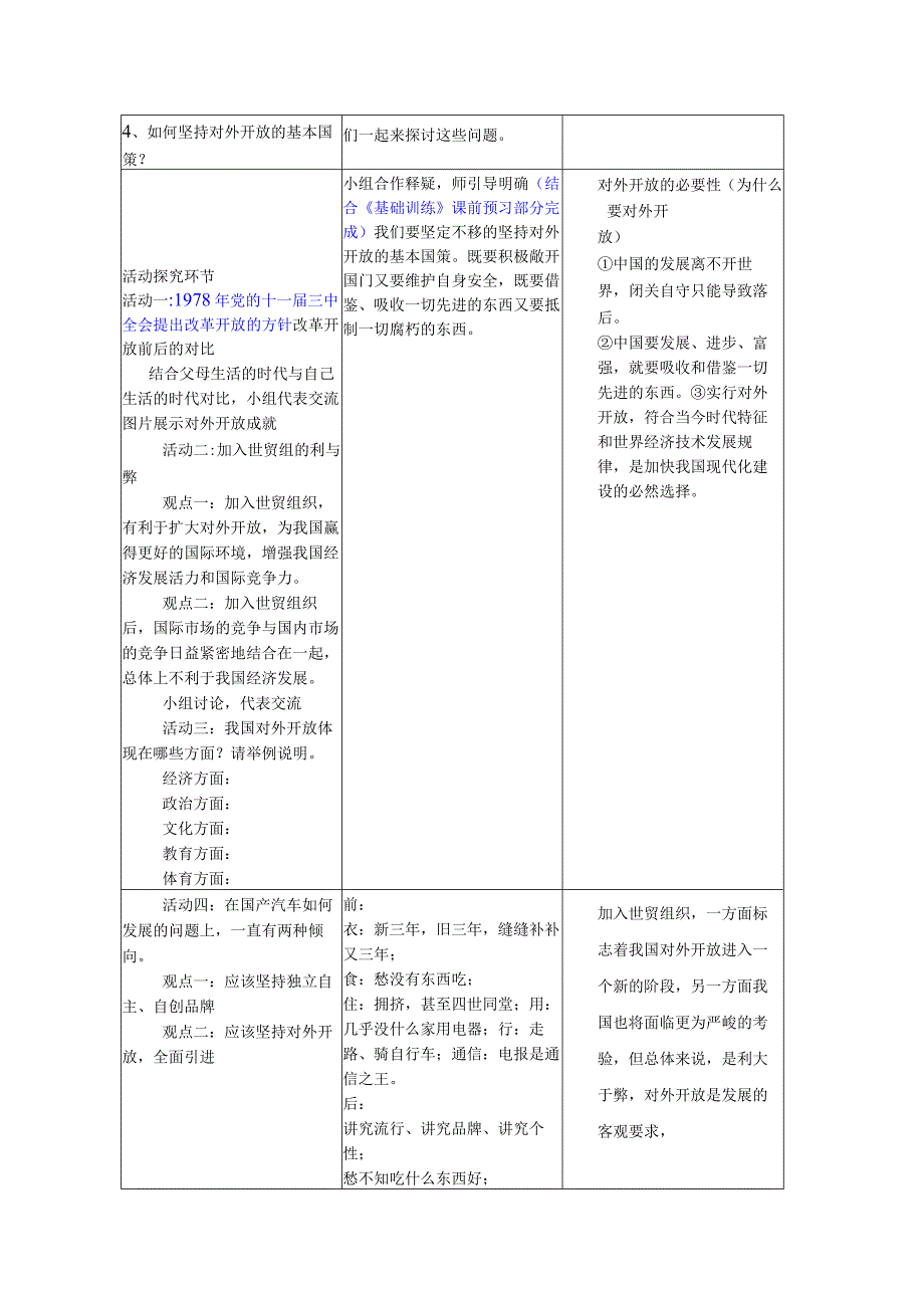 对外开放的基本国策教案.docx_第2页