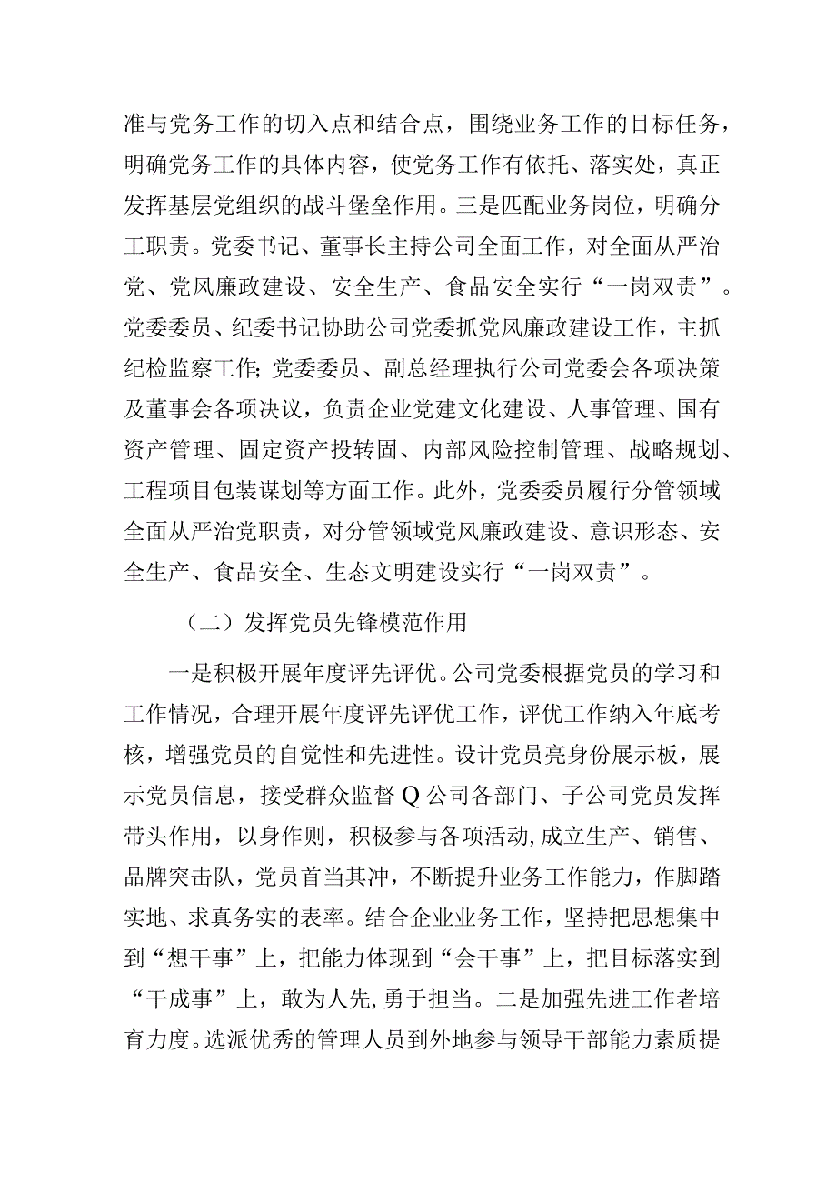 国有企业公司党委党建工作进展情况总结汇报材料.docx_第2页