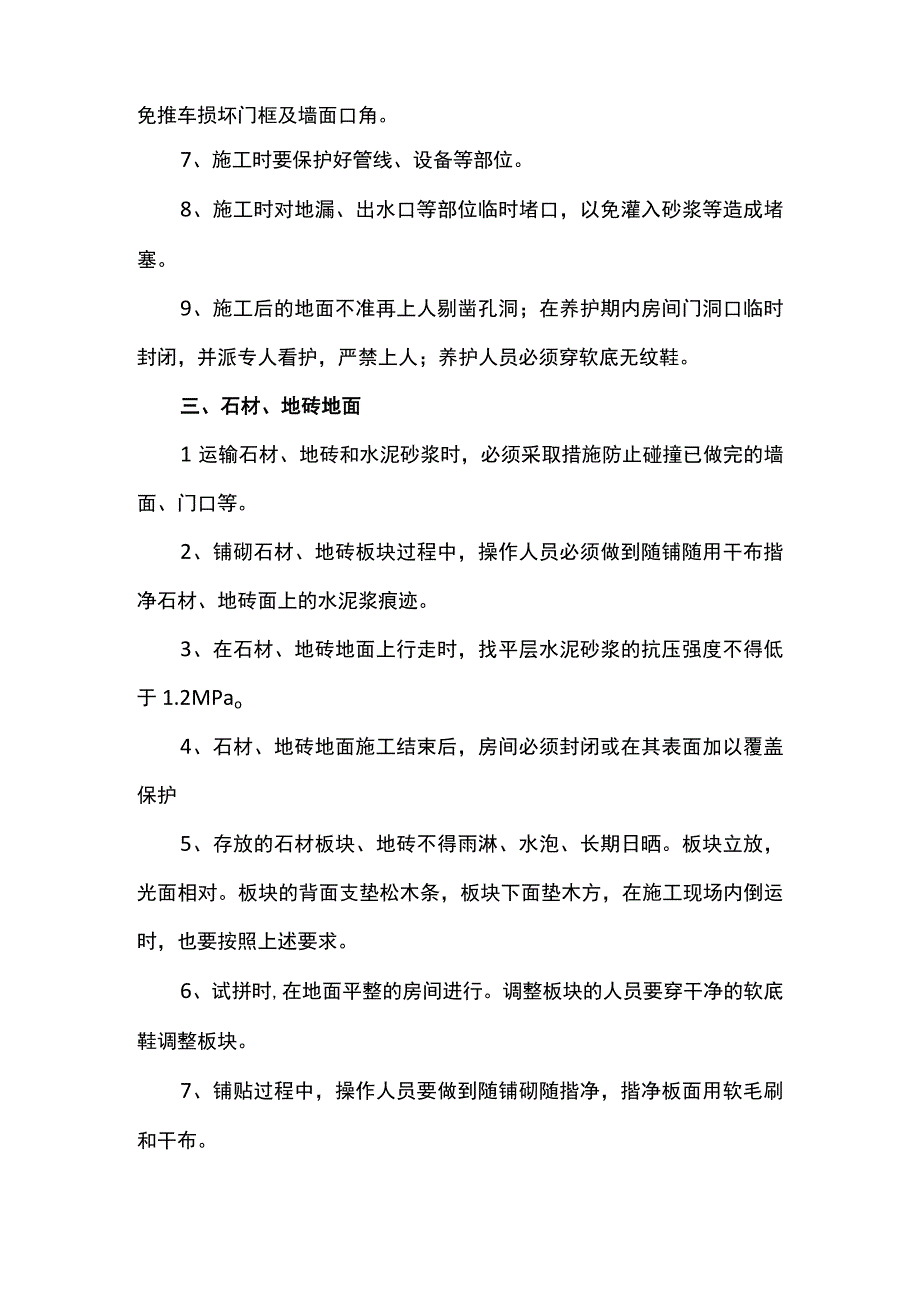 地面成品保护措施.docx_第2页