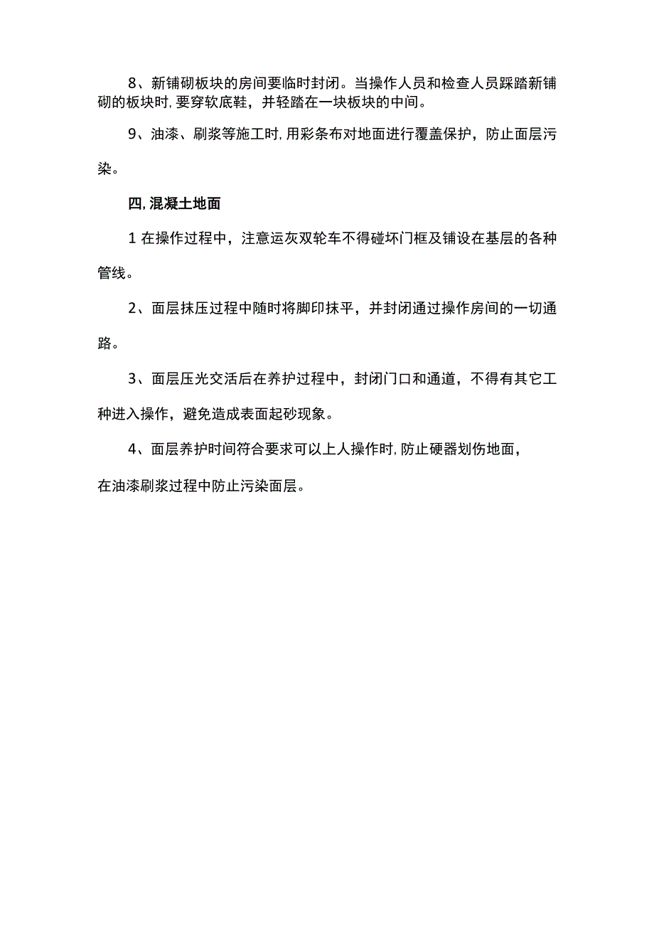 地面成品保护措施.docx_第3页