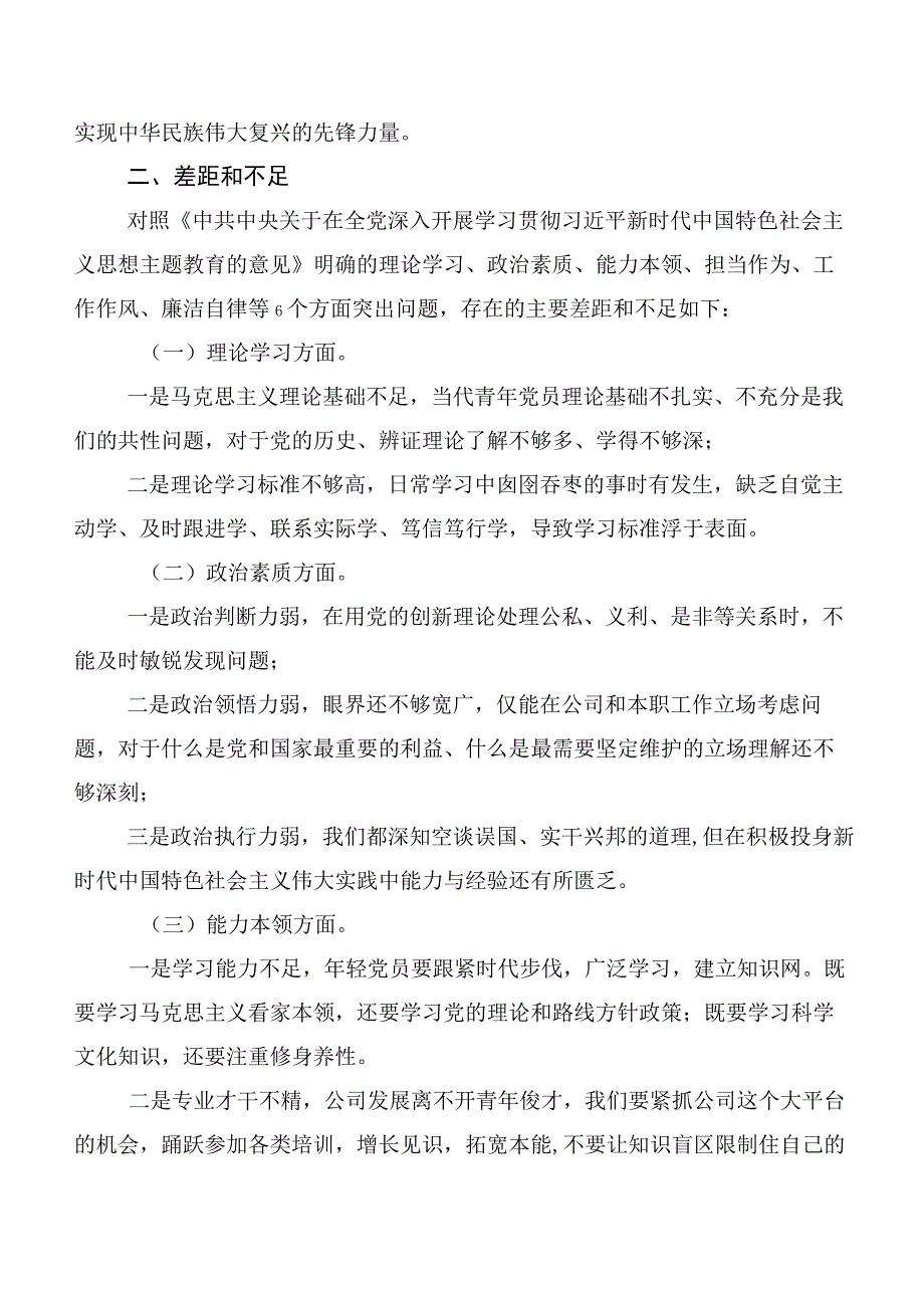 十篇2023年度主题学习教育个人党性分析党性分析剖析材料.docx_第2页