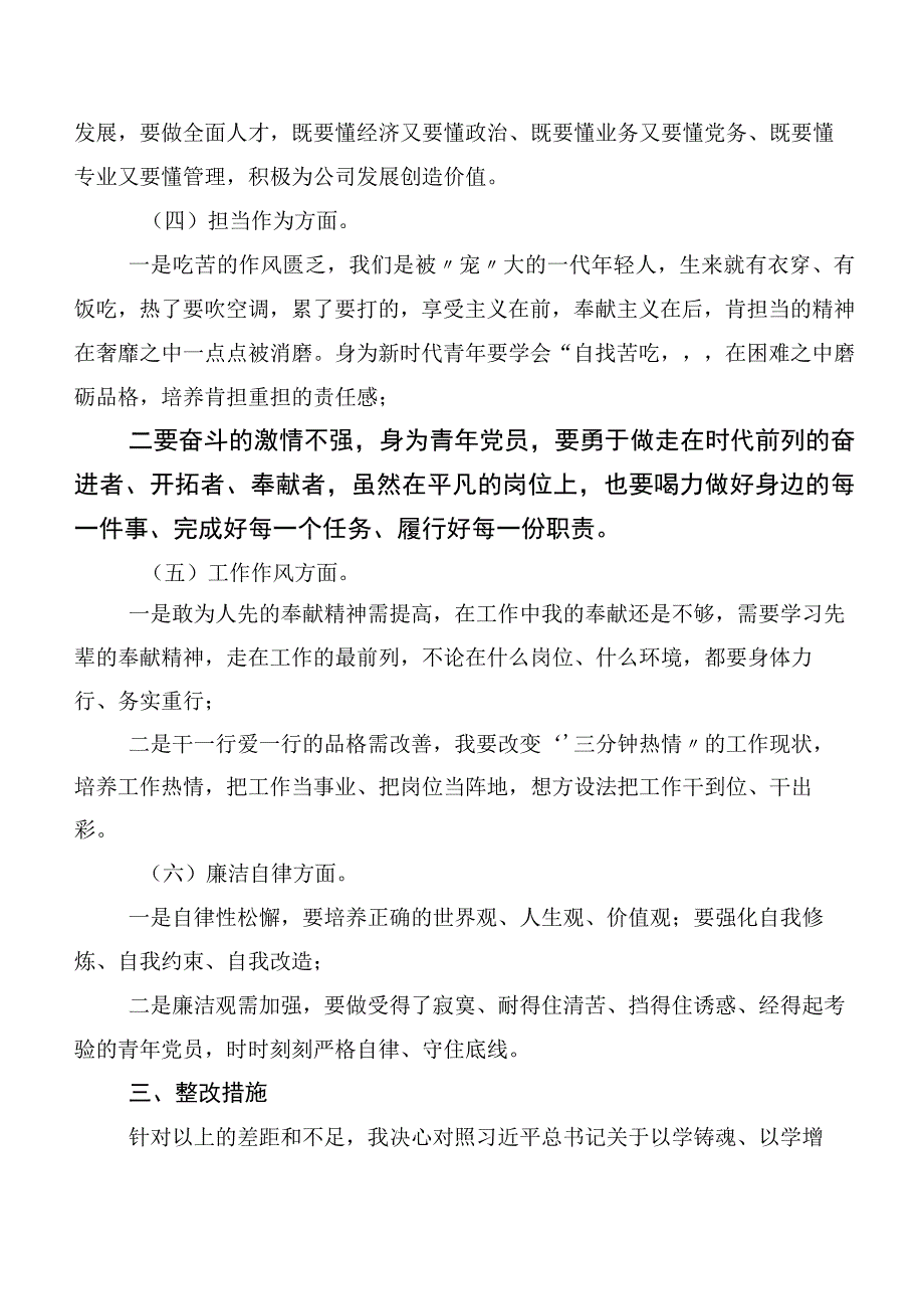 十篇2023年度主题学习教育个人党性分析党性分析剖析材料.docx_第3页