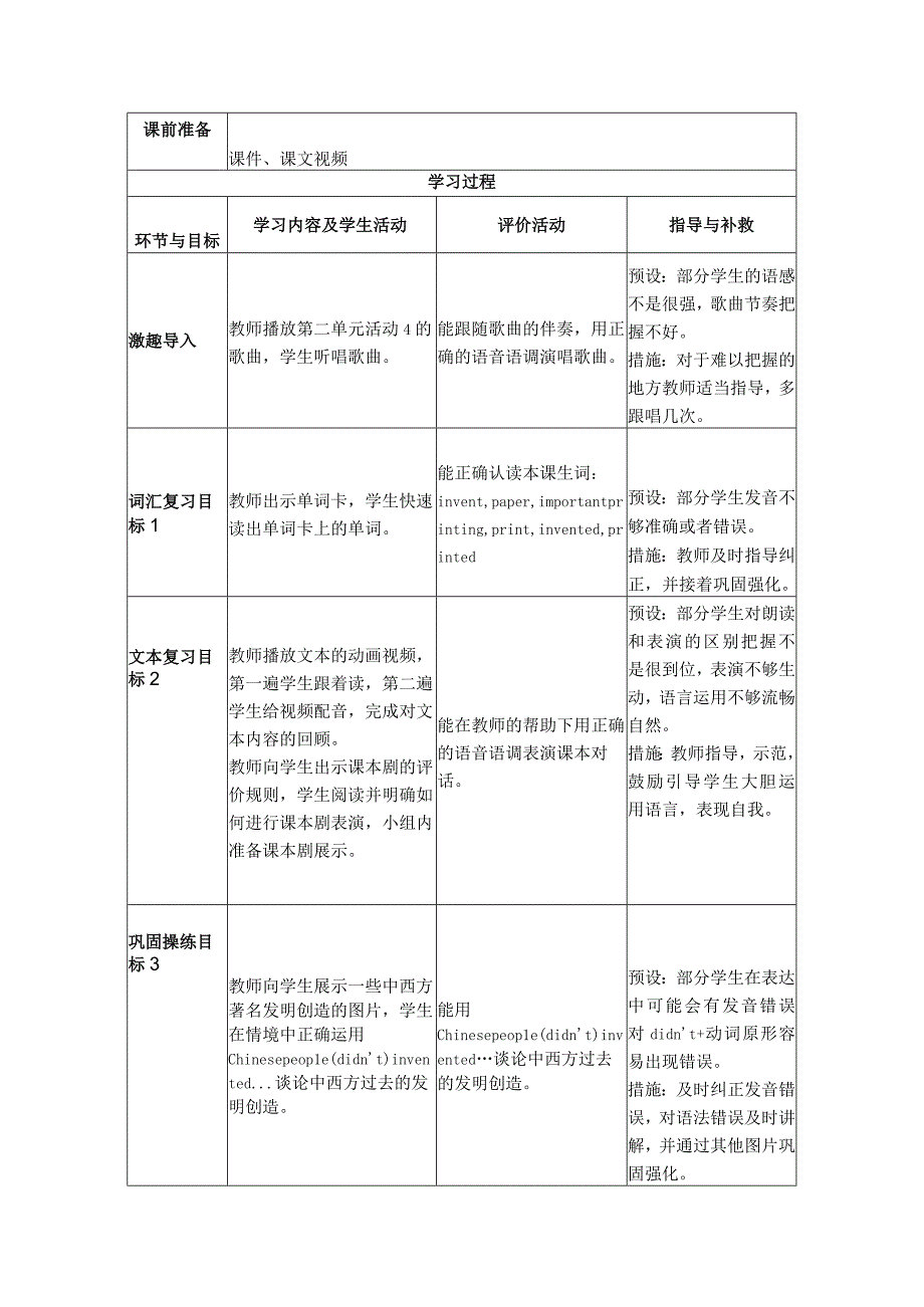 四年级上册M4U1第二课时.docx_第3页