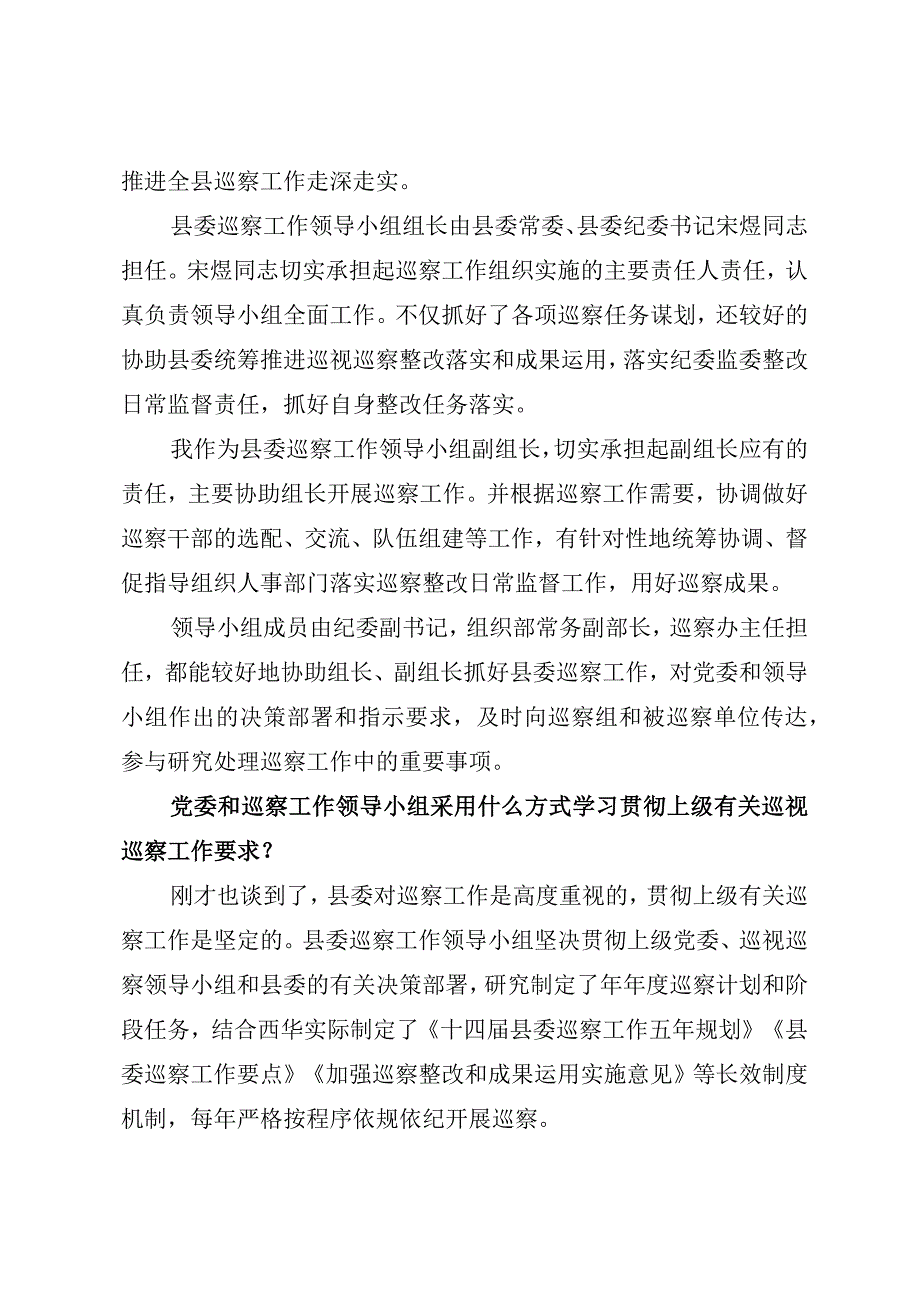 巡察专项个别谈话提纲.docx_第2页