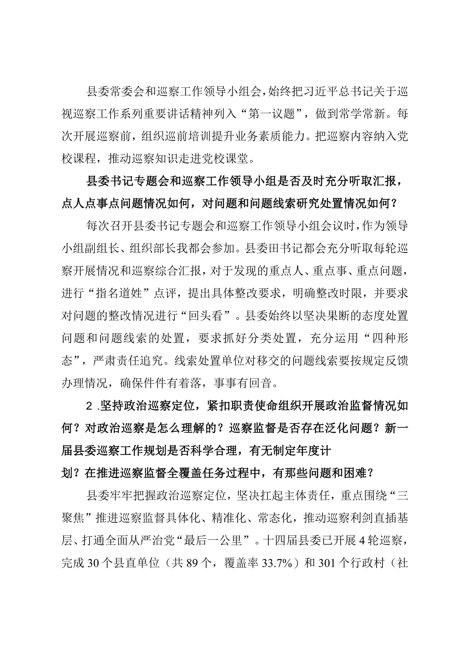 巡察专项个别谈话提纲.docx_第3页