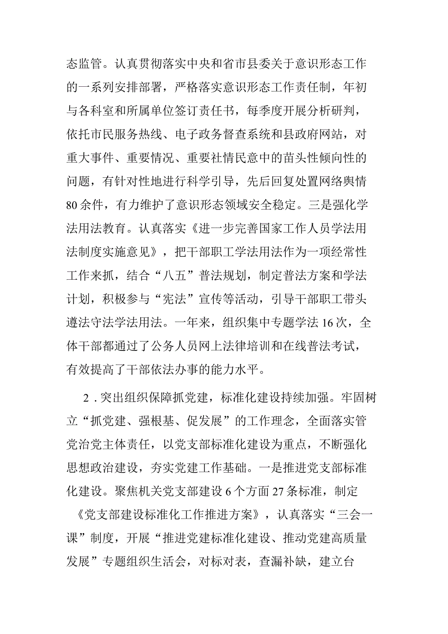 县政府办公室党组书记基层党建工作述职报告(二篇).docx_第2页