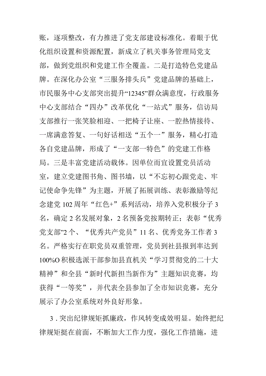 县政府办公室党组书记基层党建工作述职报告(二篇).docx_第3页