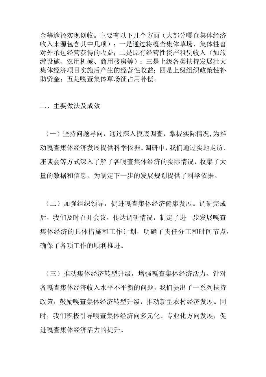 嘎查集体经济发展情况专题调研报告.docx_第2页