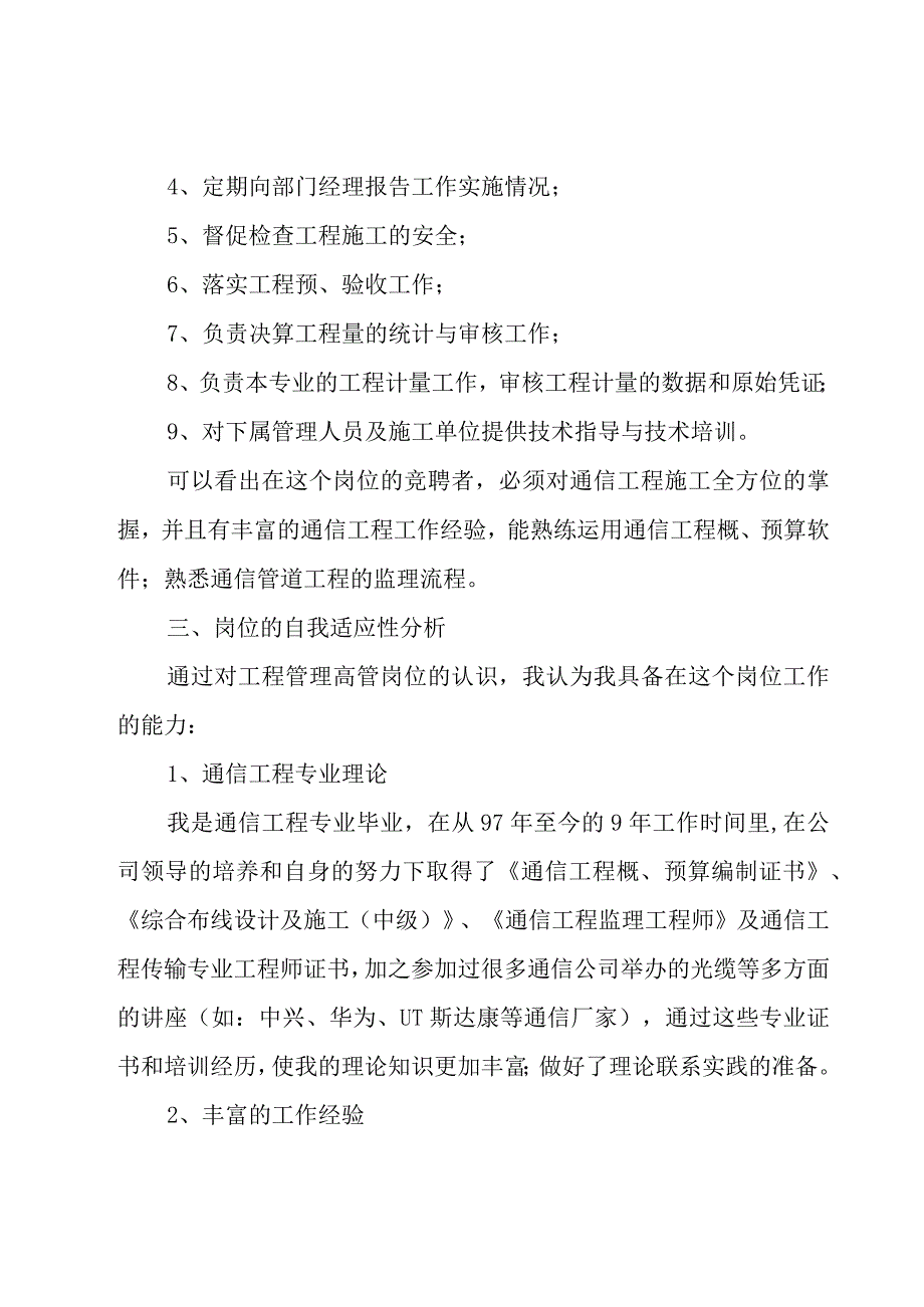 工程类岗位竞聘演讲稿（20篇）.docx_第2页