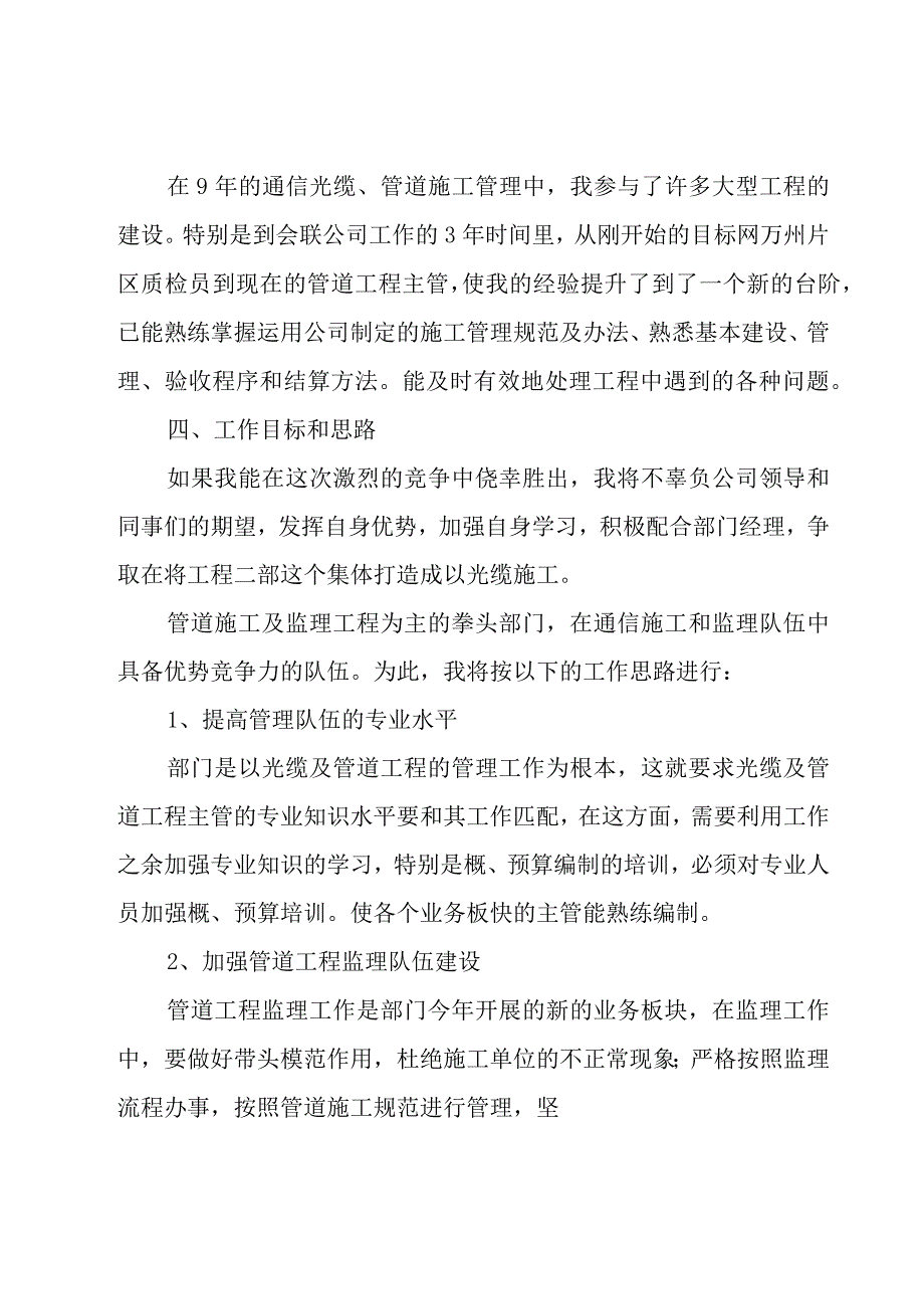 工程类岗位竞聘演讲稿（20篇）.docx_第3页