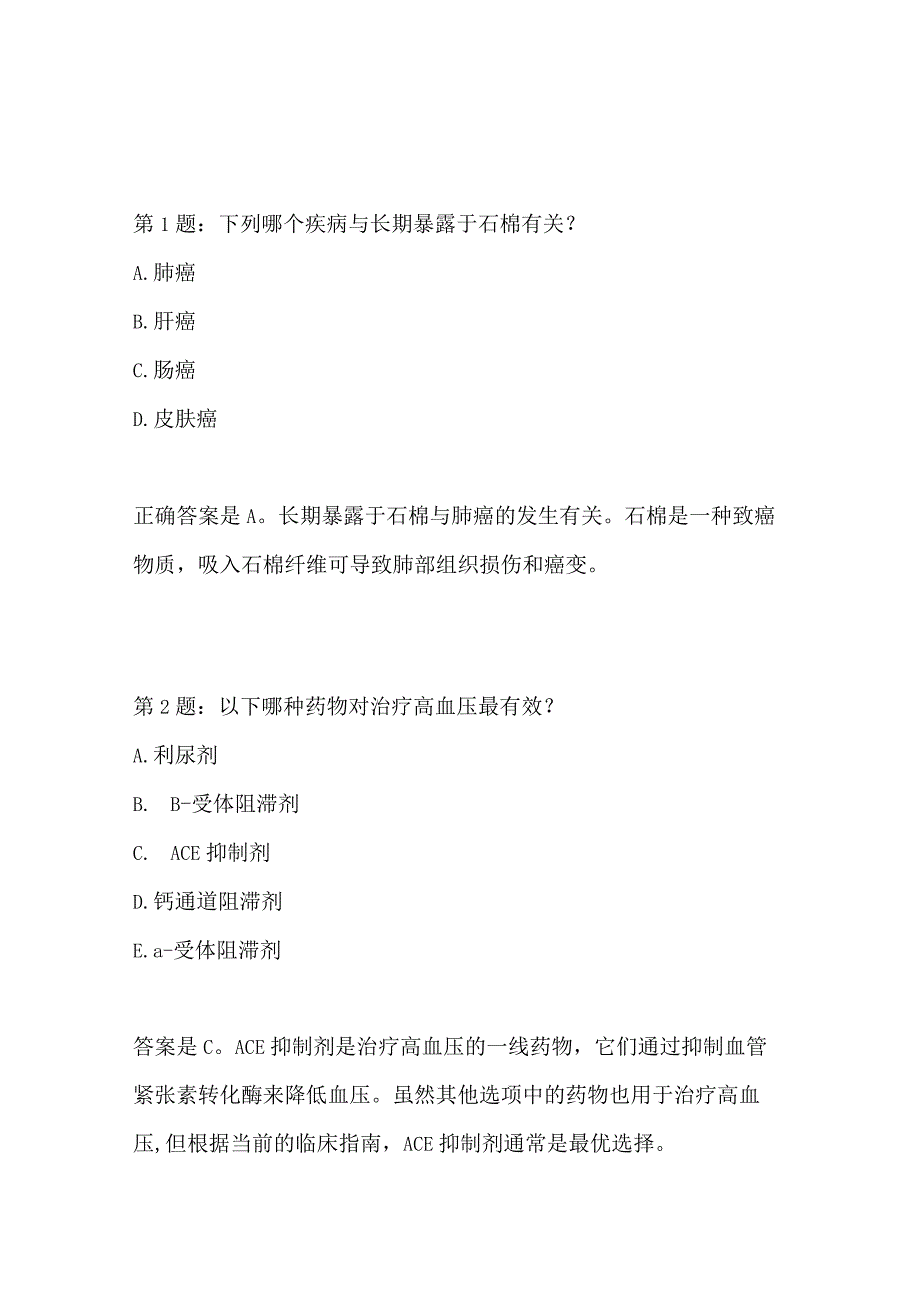 医学综合考试-题目编号102916426.docx_第2页