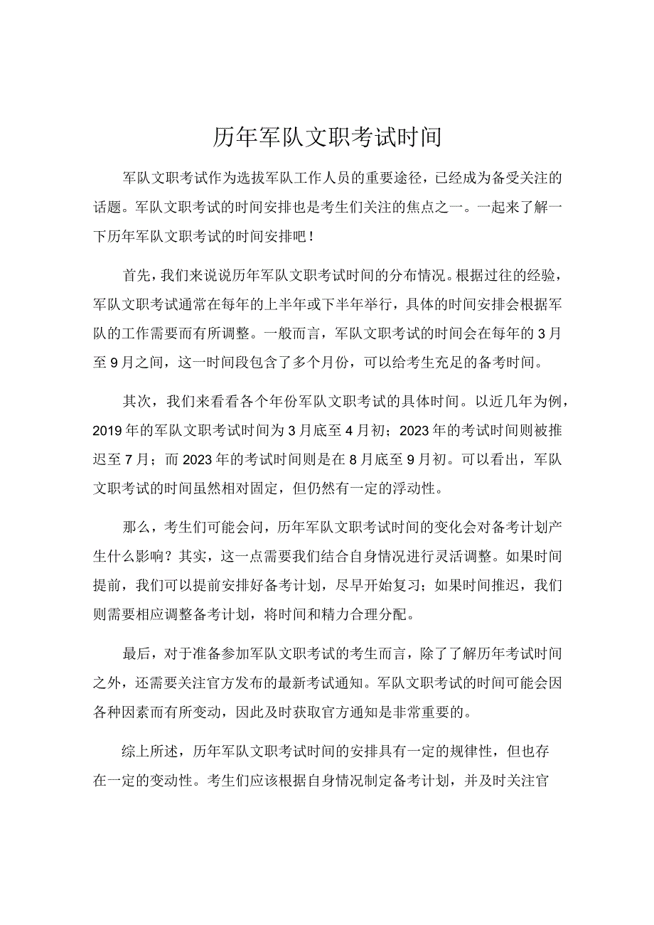 历年军队文职考试时间.docx_第1页