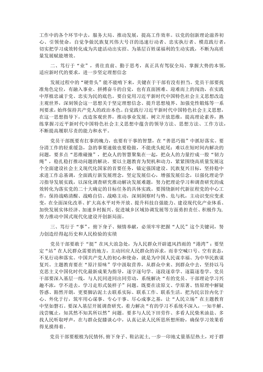 在11月份第二批主题教育学习研讨会上的交流发言.docx_第2页