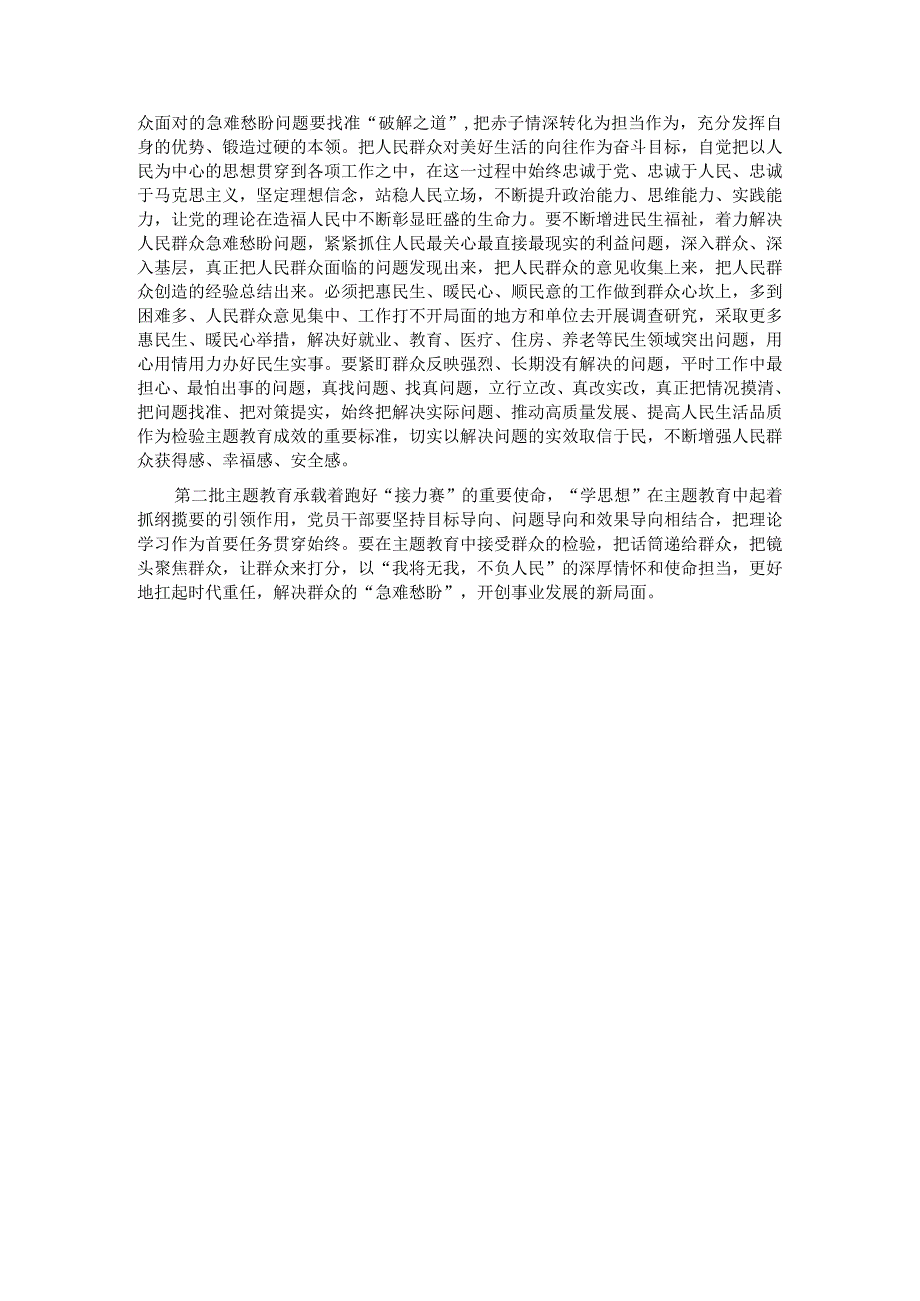 在11月份第二批主题教育学习研讨会上的交流发言.docx_第3页