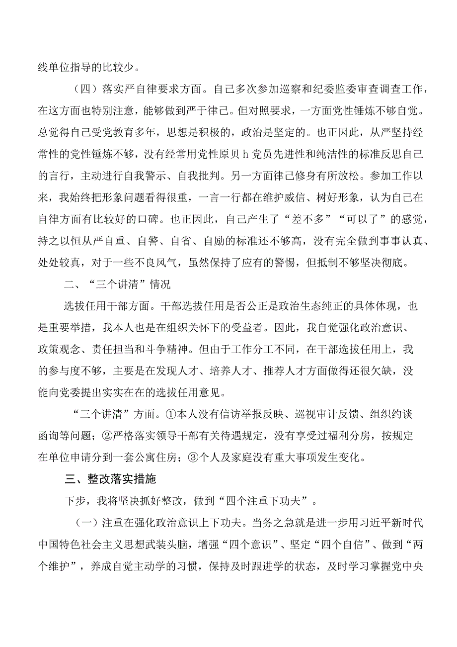 十篇汇编2023年有关开展主题学习教育六个方面检视问题清单及整改台账对照检查检查材料.docx_第3页