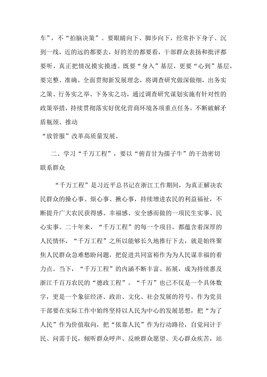 在学习浙江千万工程经验所蕴含的理念方法和经验启示专题研讨会上的发言范文.docx_第2页