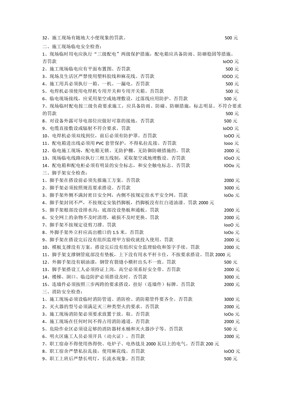 安全文明施工处罚措施.docx_第2页