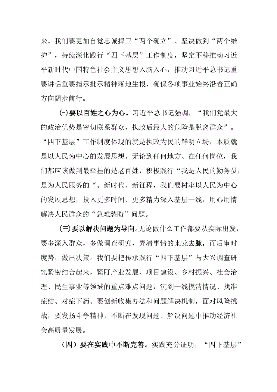 宣传党的路线、方针、政策下基层调查研究下基层信访接待下基层现场办公下基层“四下基层”学习心得体会5篇.docx_第2页