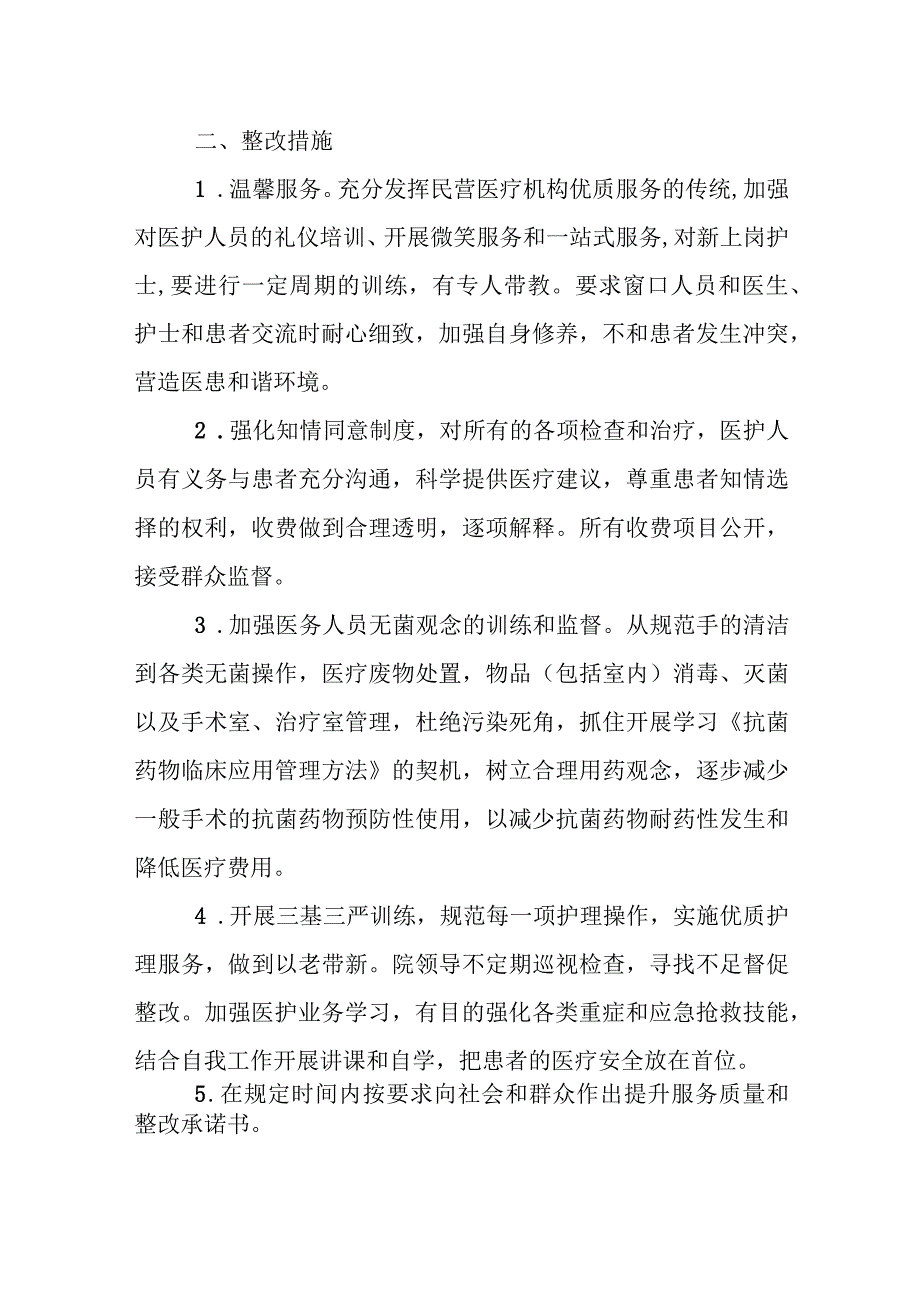 医院行风的自查自纠报告医疗行风自查报告.docx_第2页