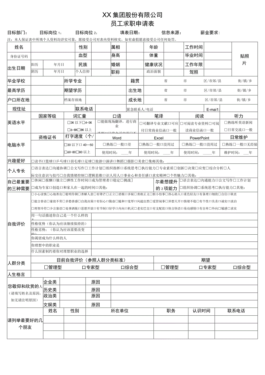 员工求职表-社会招聘求职申请表.docx_第1页