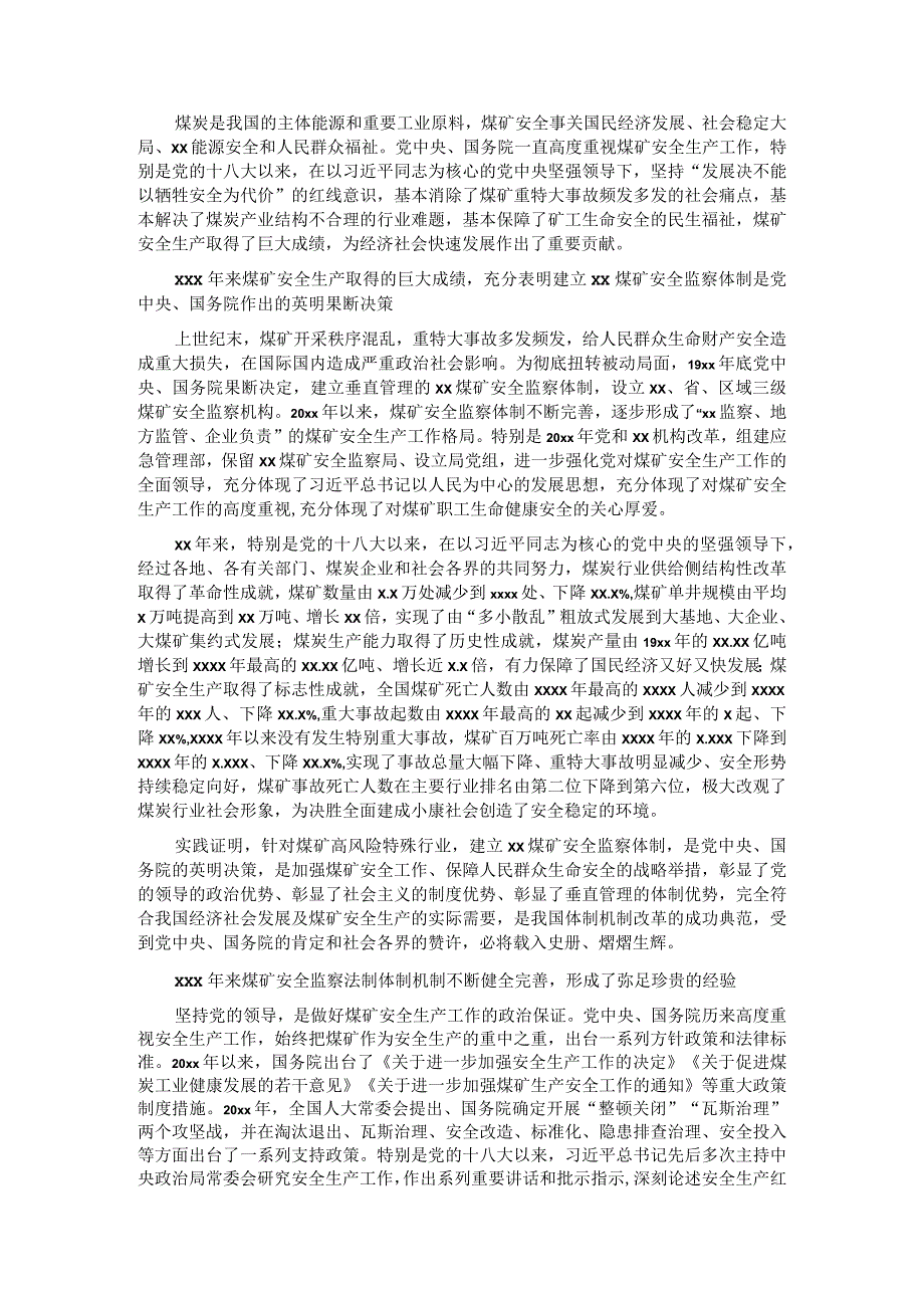 局党组关于煤矿安全监察体制建立的经验交流材料(集团公司-煤矿).docx_第1页