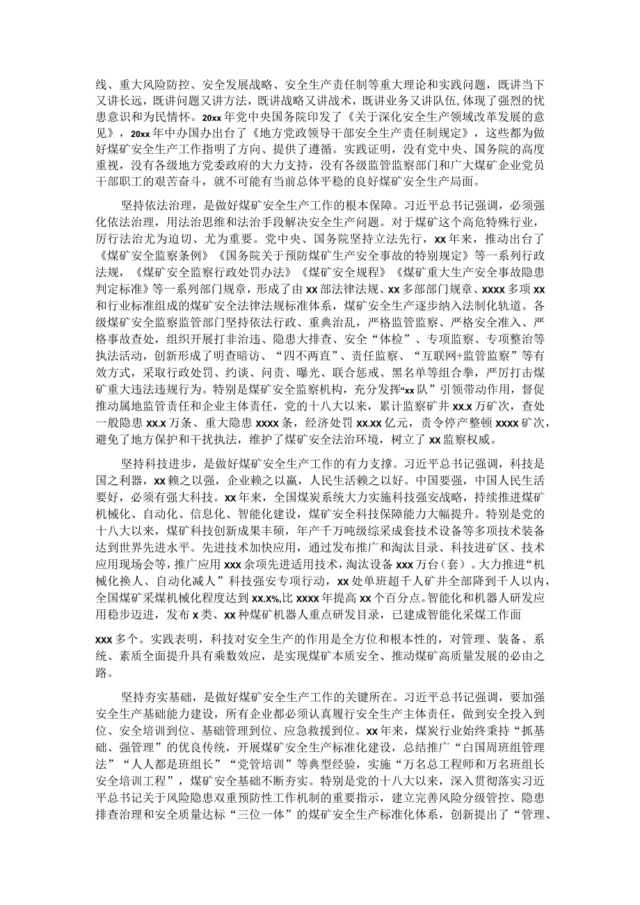 局党组关于煤矿安全监察体制建立的经验交流材料(集团公司-煤矿).docx_第2页