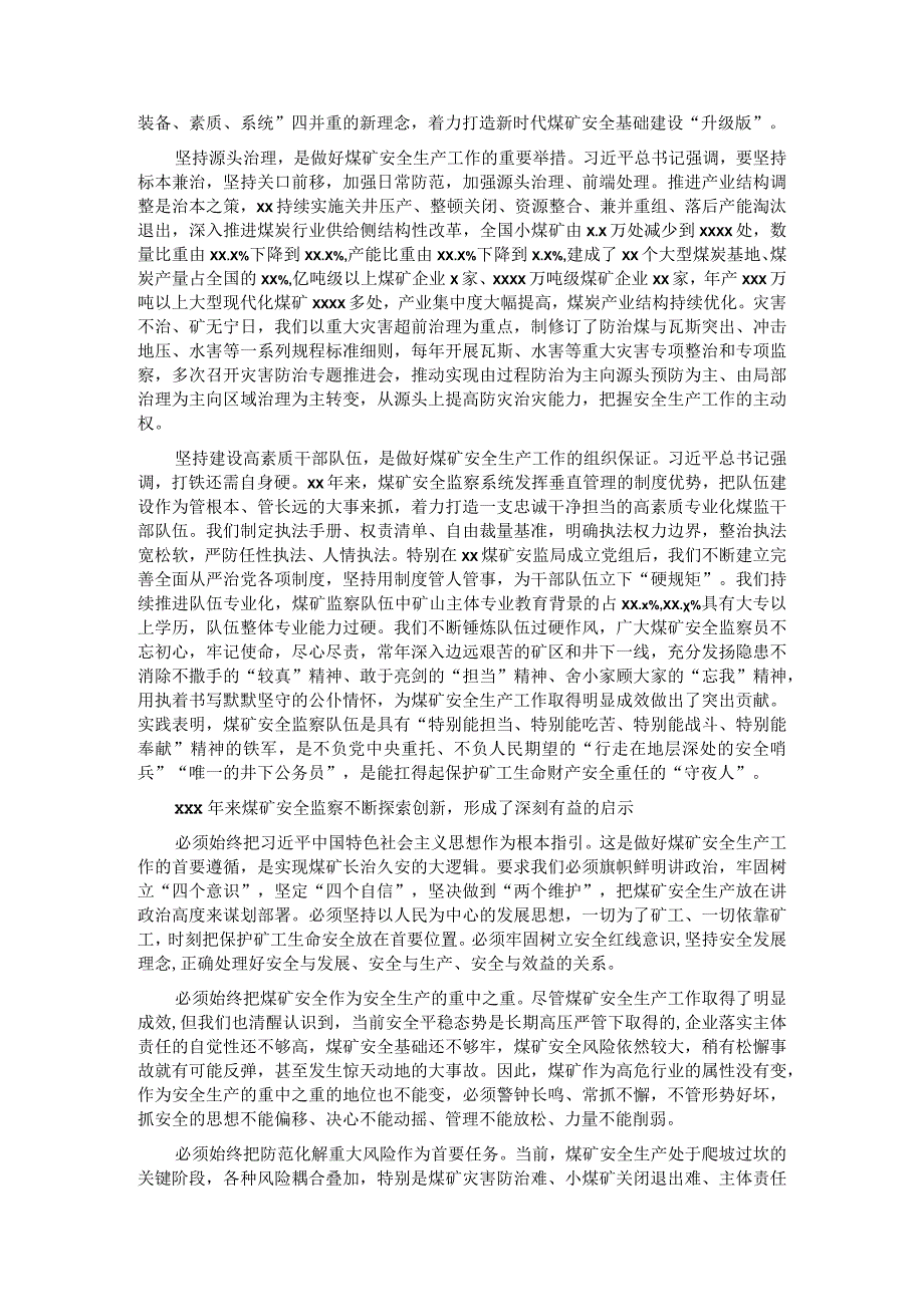 局党组关于煤矿安全监察体制建立的经验交流材料(集团公司-煤矿).docx_第3页