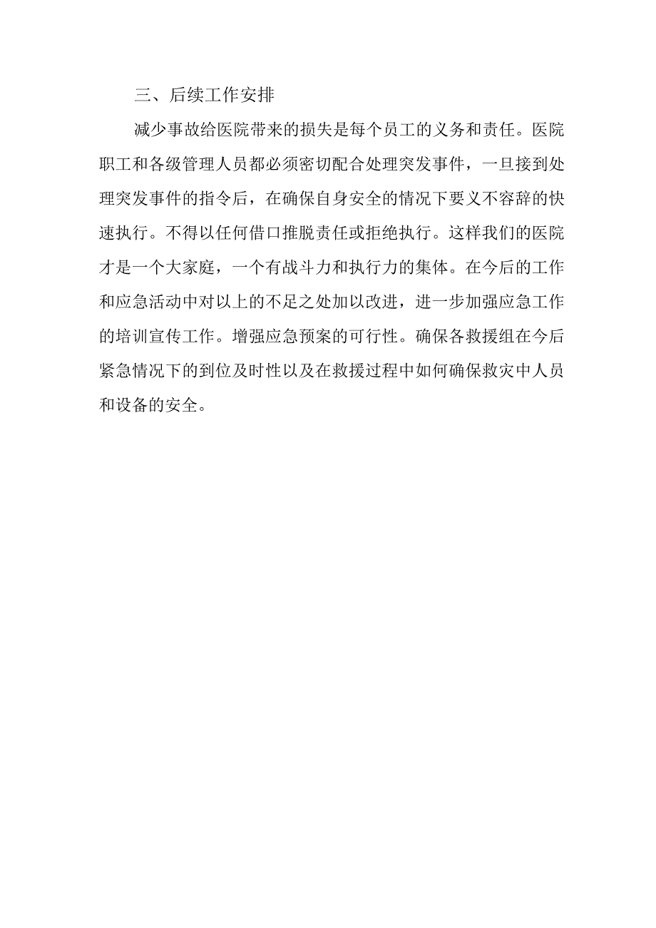 医院消防应急演练总结 篇8.docx_第2页