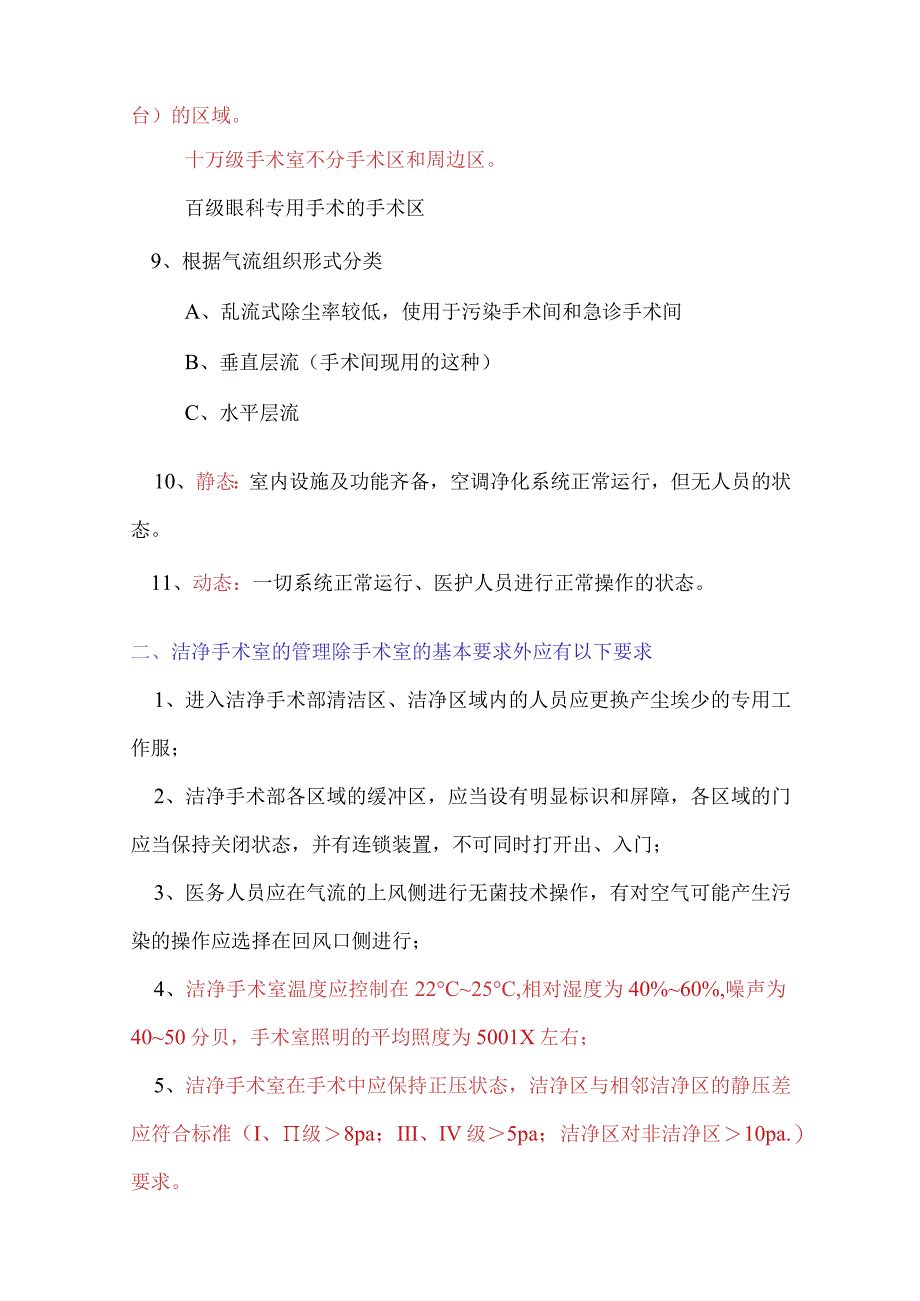 层流手术室温湿度、空气检测.docx_第2页