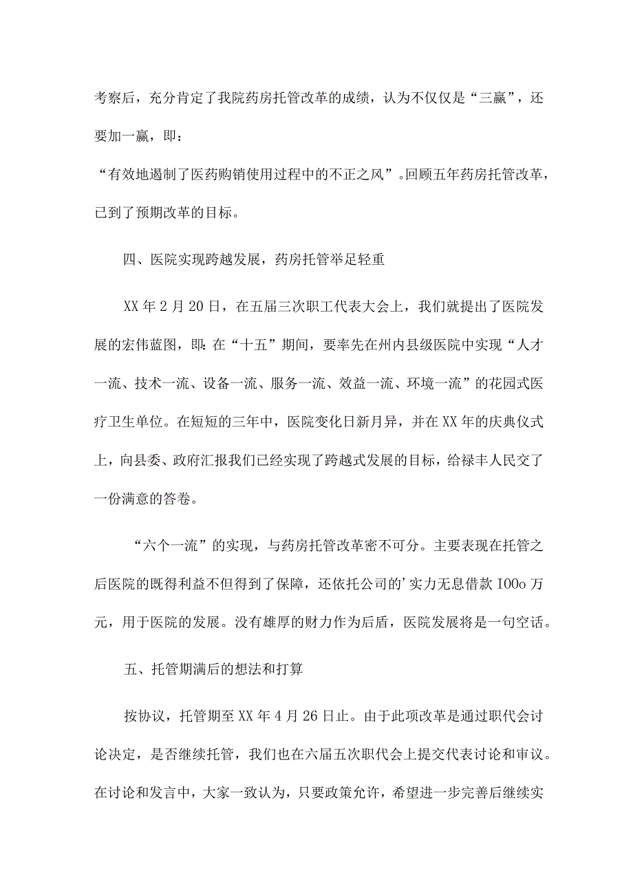 医院药房工作总结报告17篇.docx_第3页