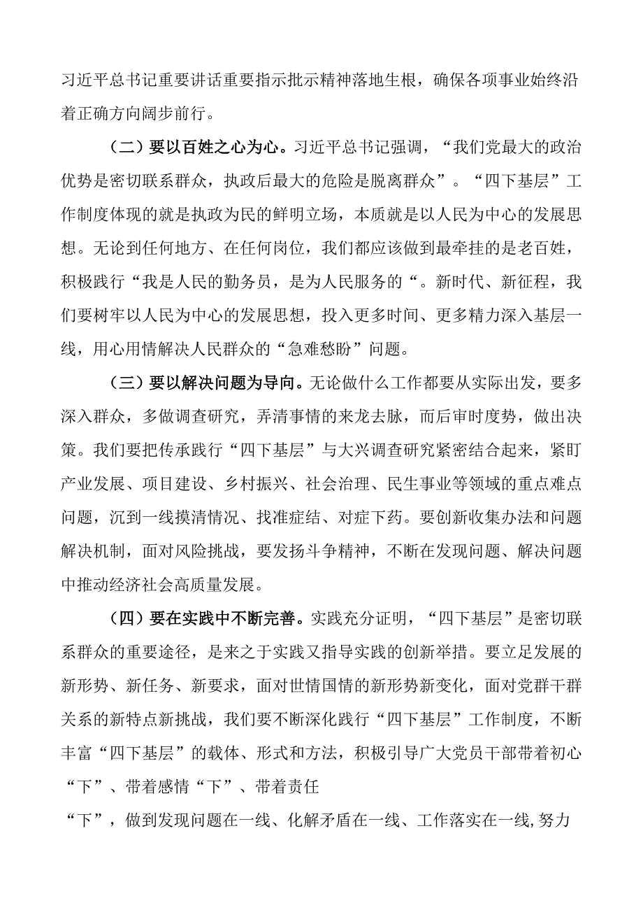 四下基层研讨发言材料心得体会.docx_第2页