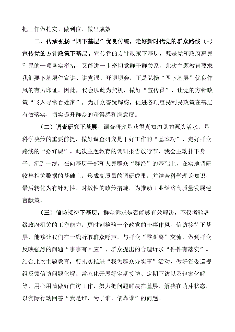 四下基层研讨发言材料心得体会.docx_第3页