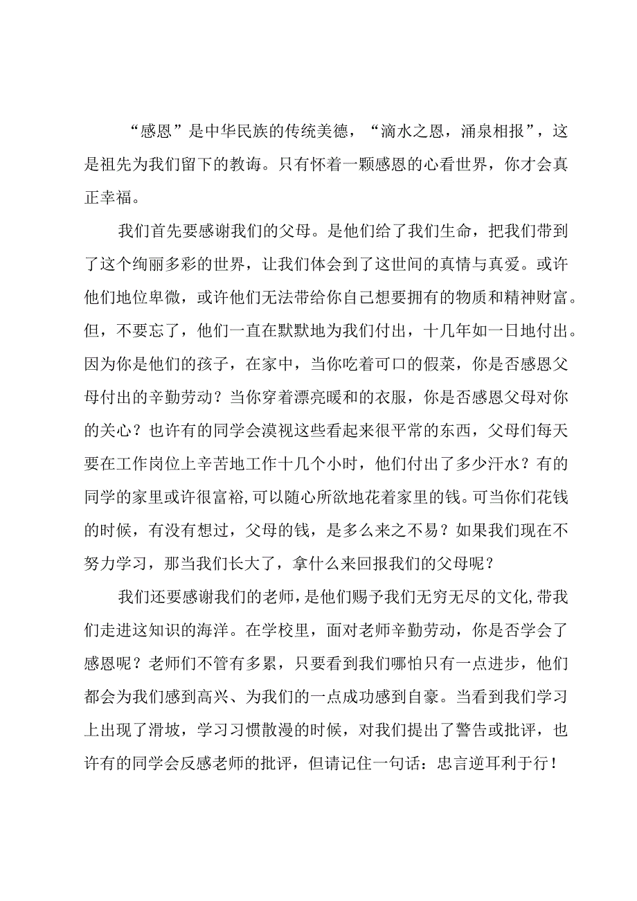 学会感恩的学生演讲稿范文（18篇）.docx_第3页