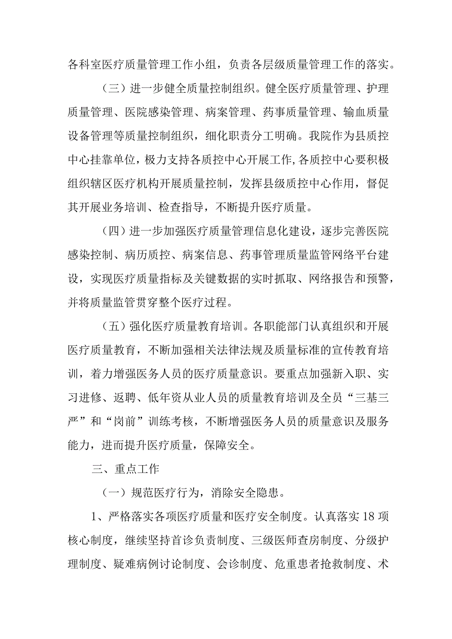 医院医疗质量管理提升行动改进方案9.docx_第2页