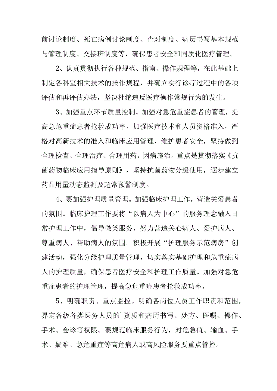 医院医疗质量管理提升行动改进方案9.docx_第3页