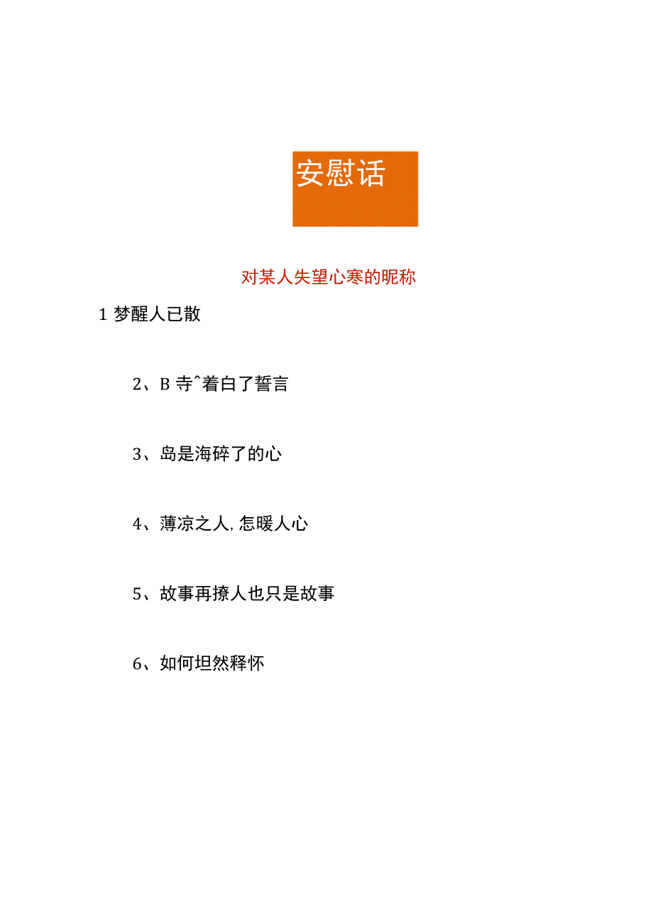 对某人失望心寒的昵称.docx_第1页