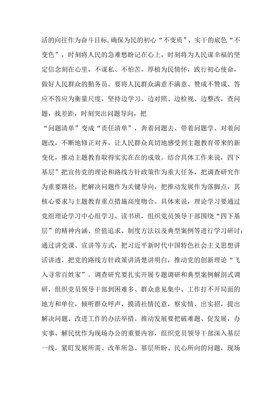 基层党员干部第二批学思想、强党性、重实践、建新功“四下基层”研讨交流发言提纲.docx_第2页