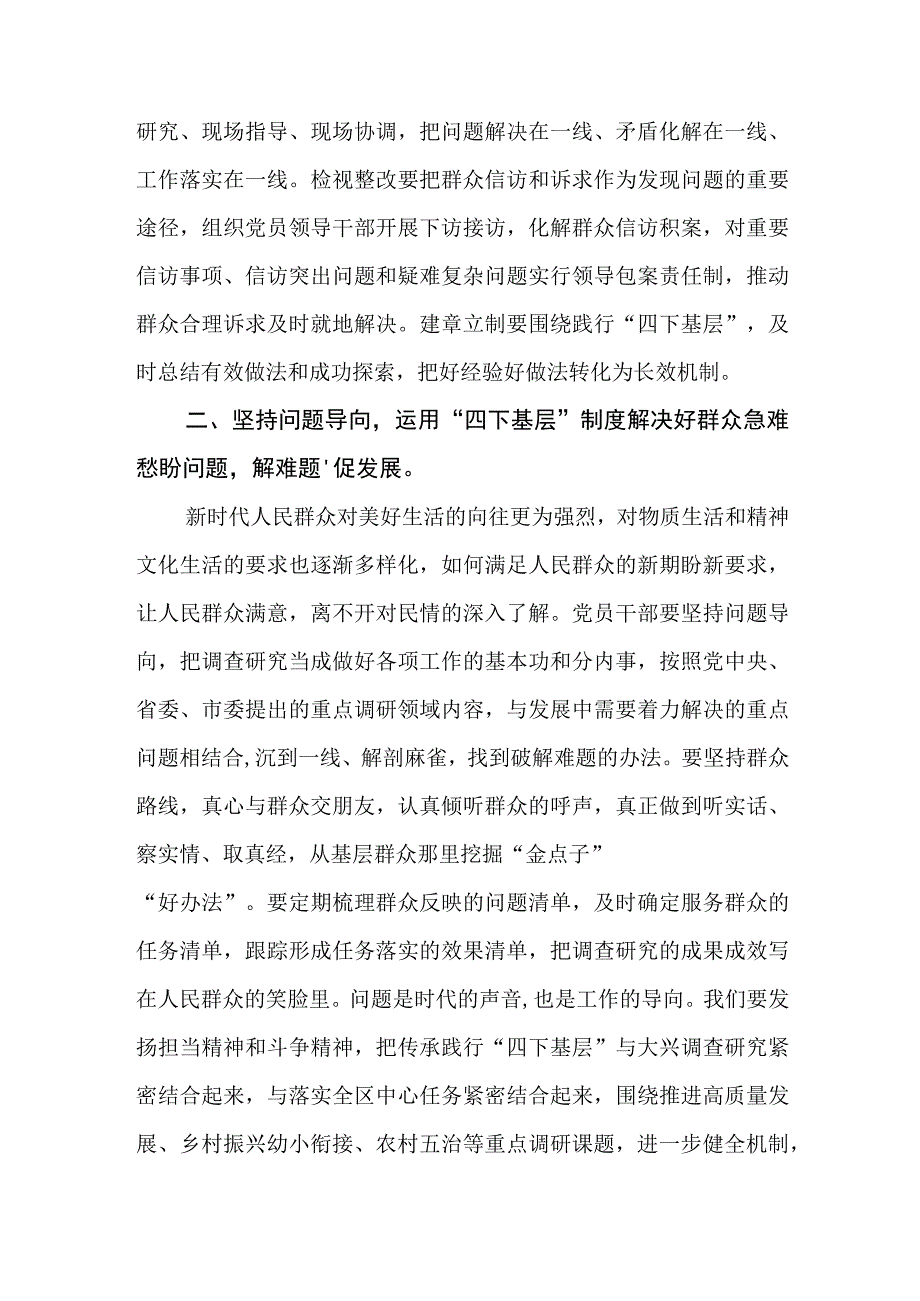 基层党员干部第二批学思想、强党性、重实践、建新功“四下基层”研讨交流发言提纲.docx_第3页