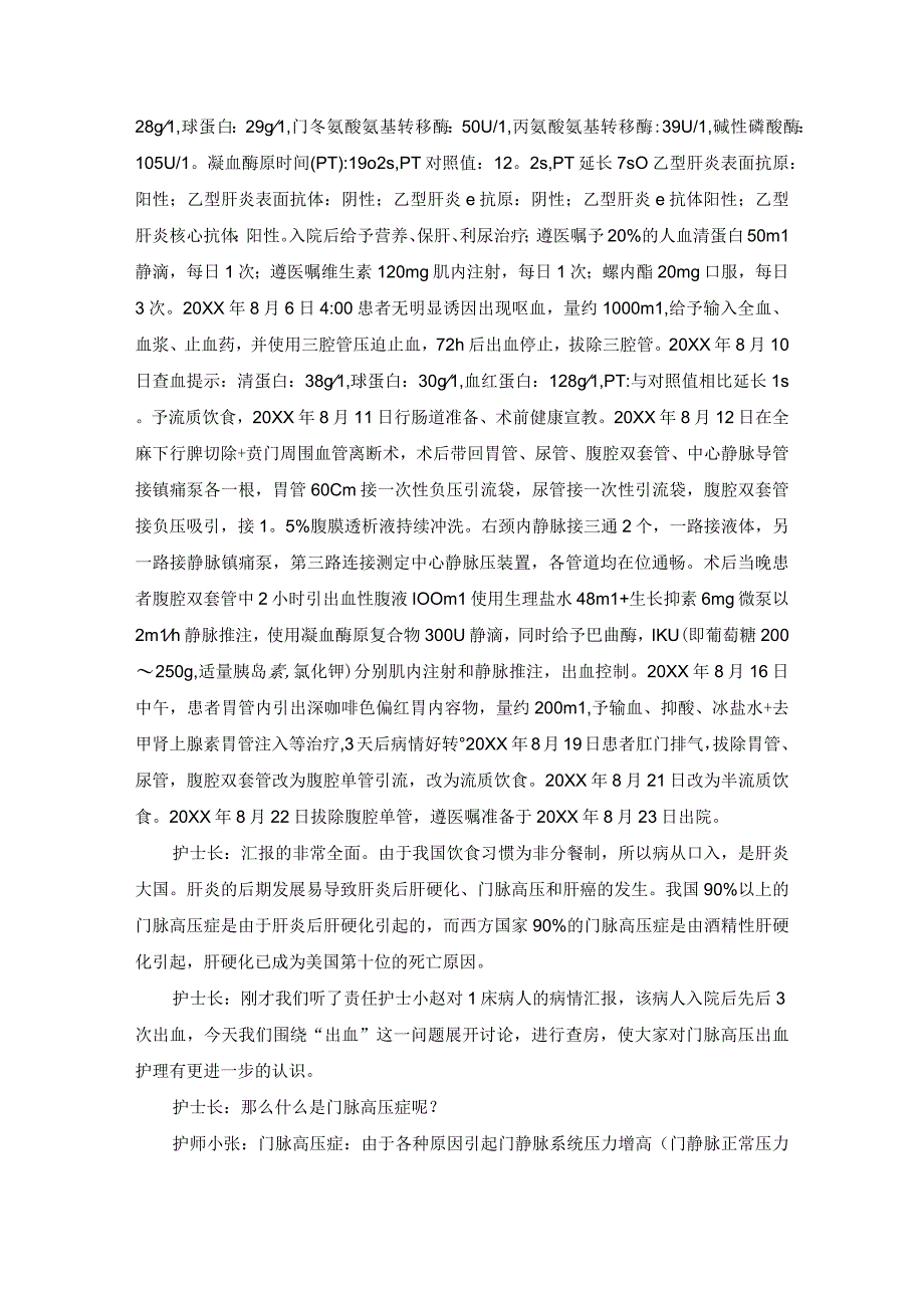 外科门脉高压护理教学查房.docx_第2页