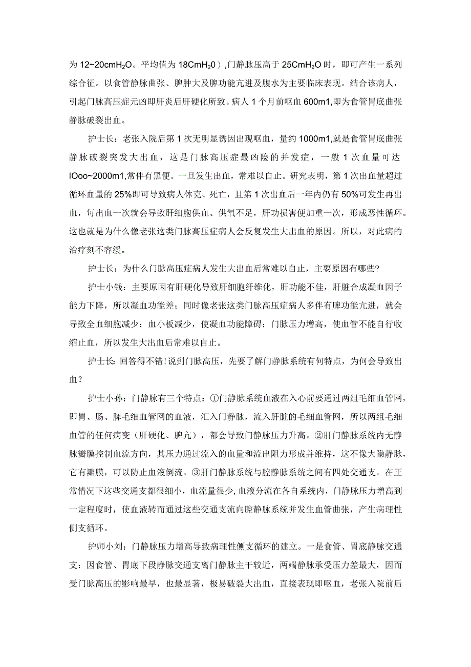 外科门脉高压护理教学查房.docx_第3页