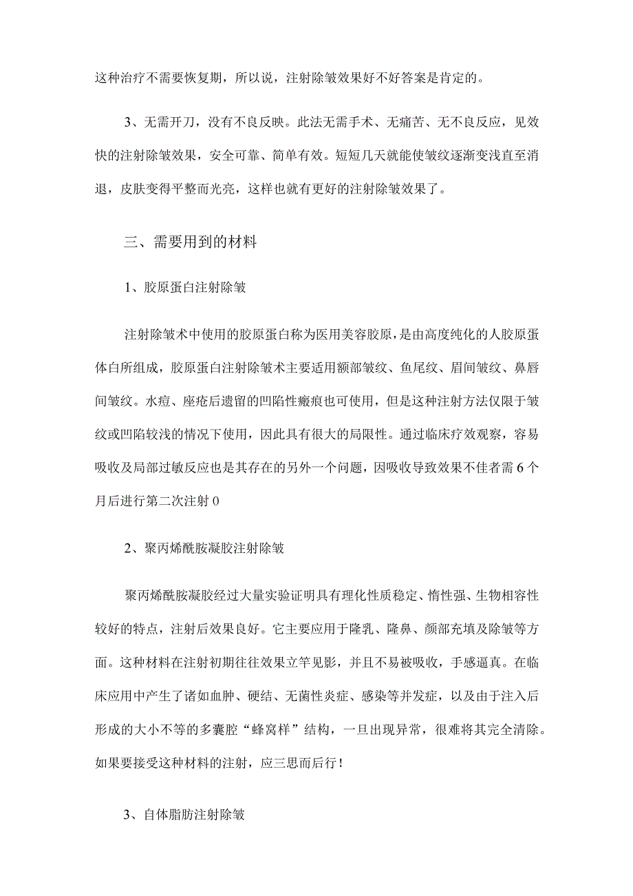 医美微整形注射除皱综合知识课件.docx_第2页