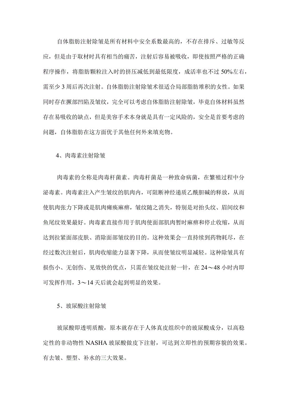 医美微整形注射除皱综合知识课件.docx_第3页