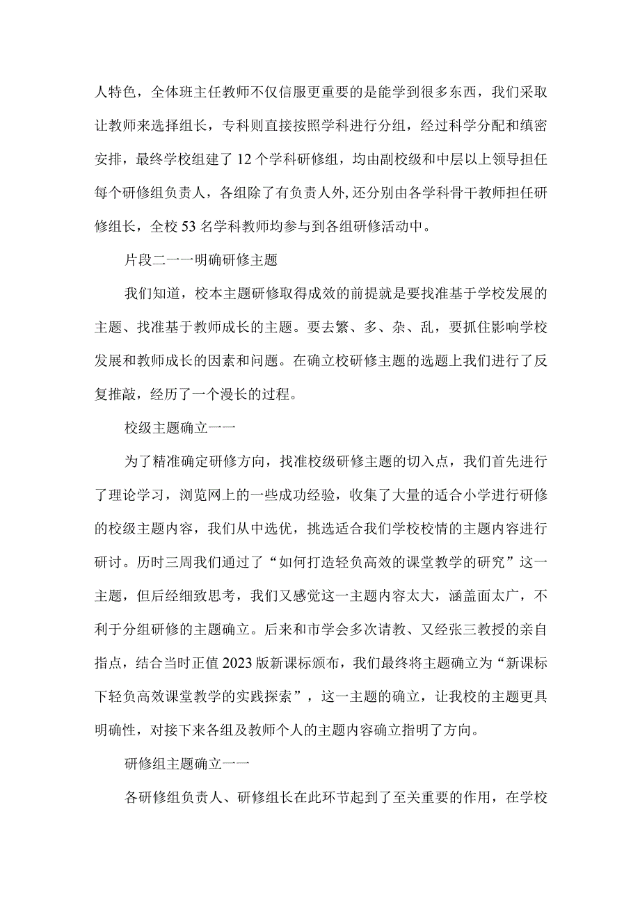 小学校本研修工作阶段总结.docx_第2页