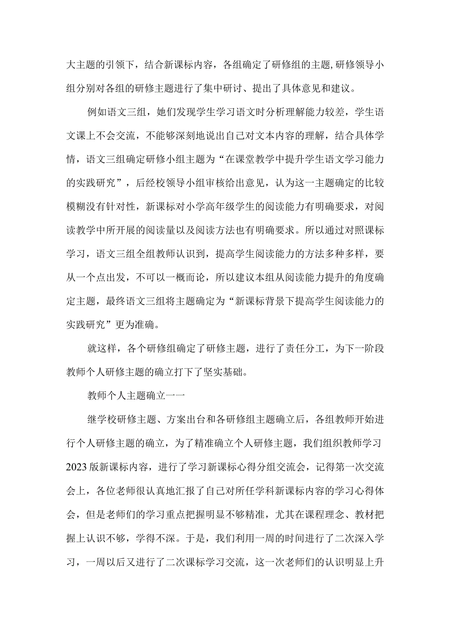 小学校本研修工作阶段总结.docx_第3页