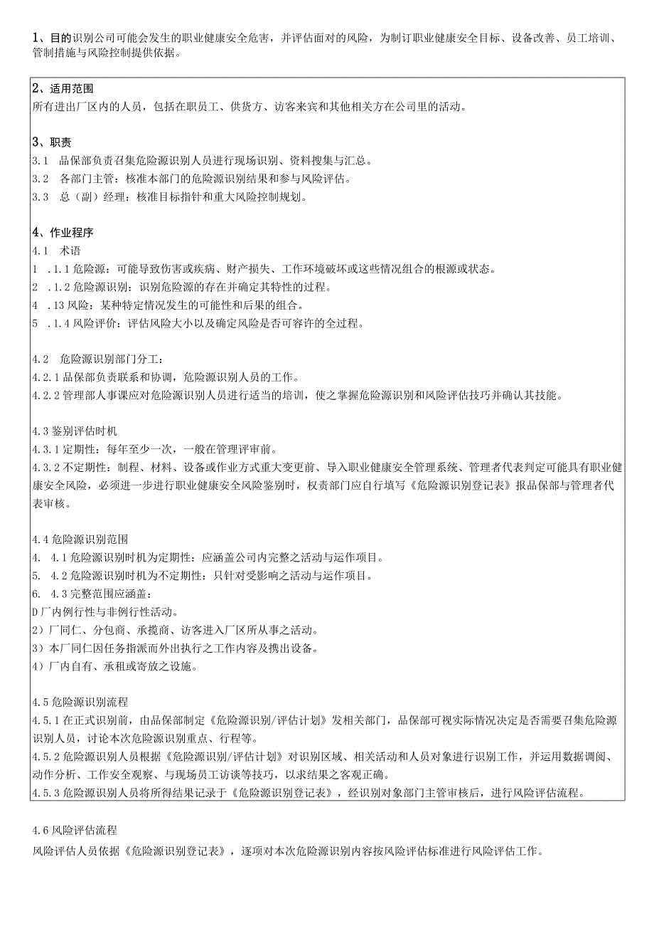 危险源识别与风险评价程序.docx_第2页