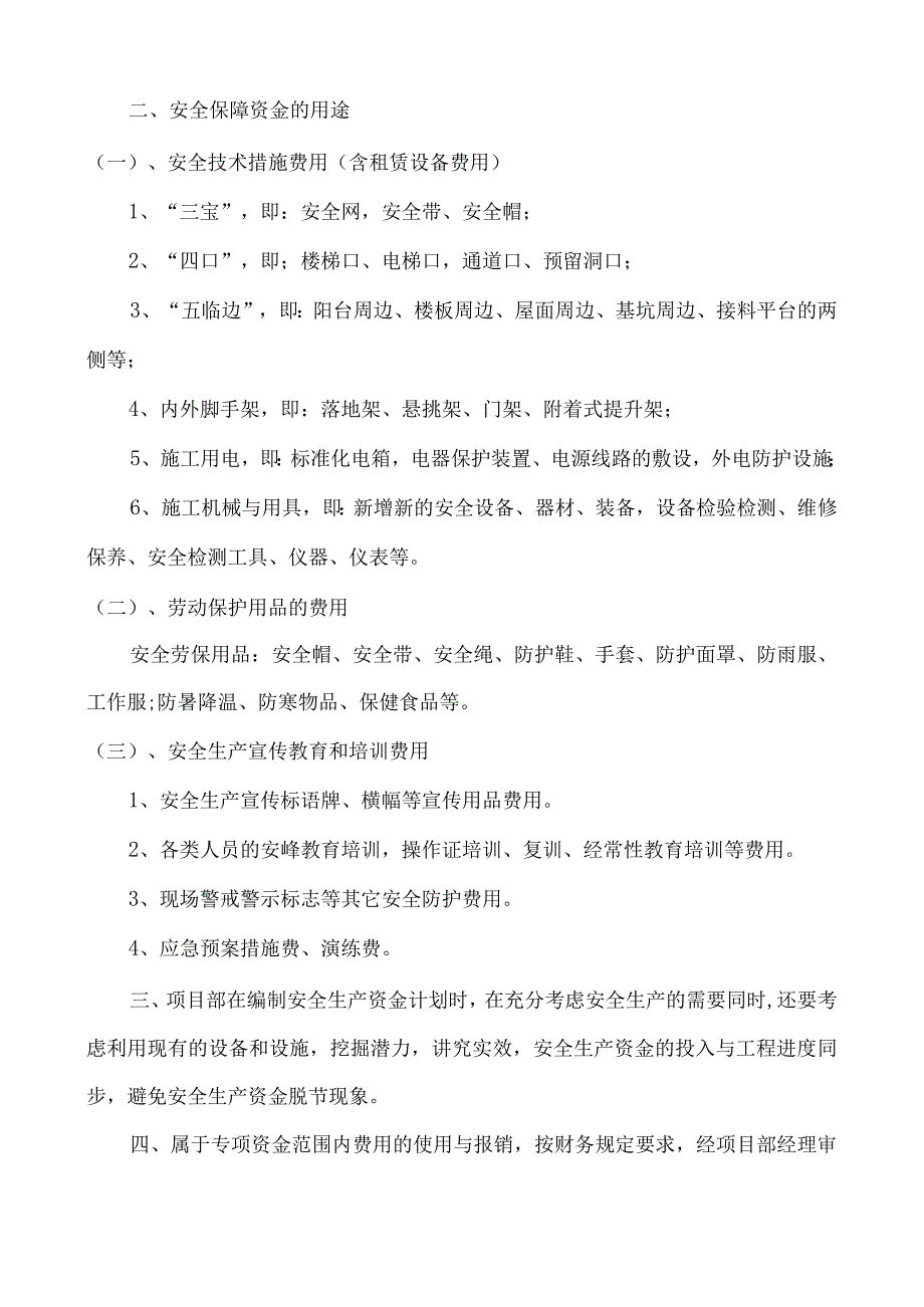 安全生产资金保障制度.docx_第2页