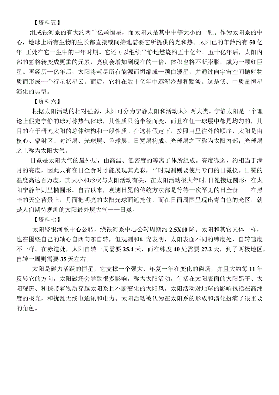 太阳资料单-2022新教科版六年级下册科学.docx_第2页