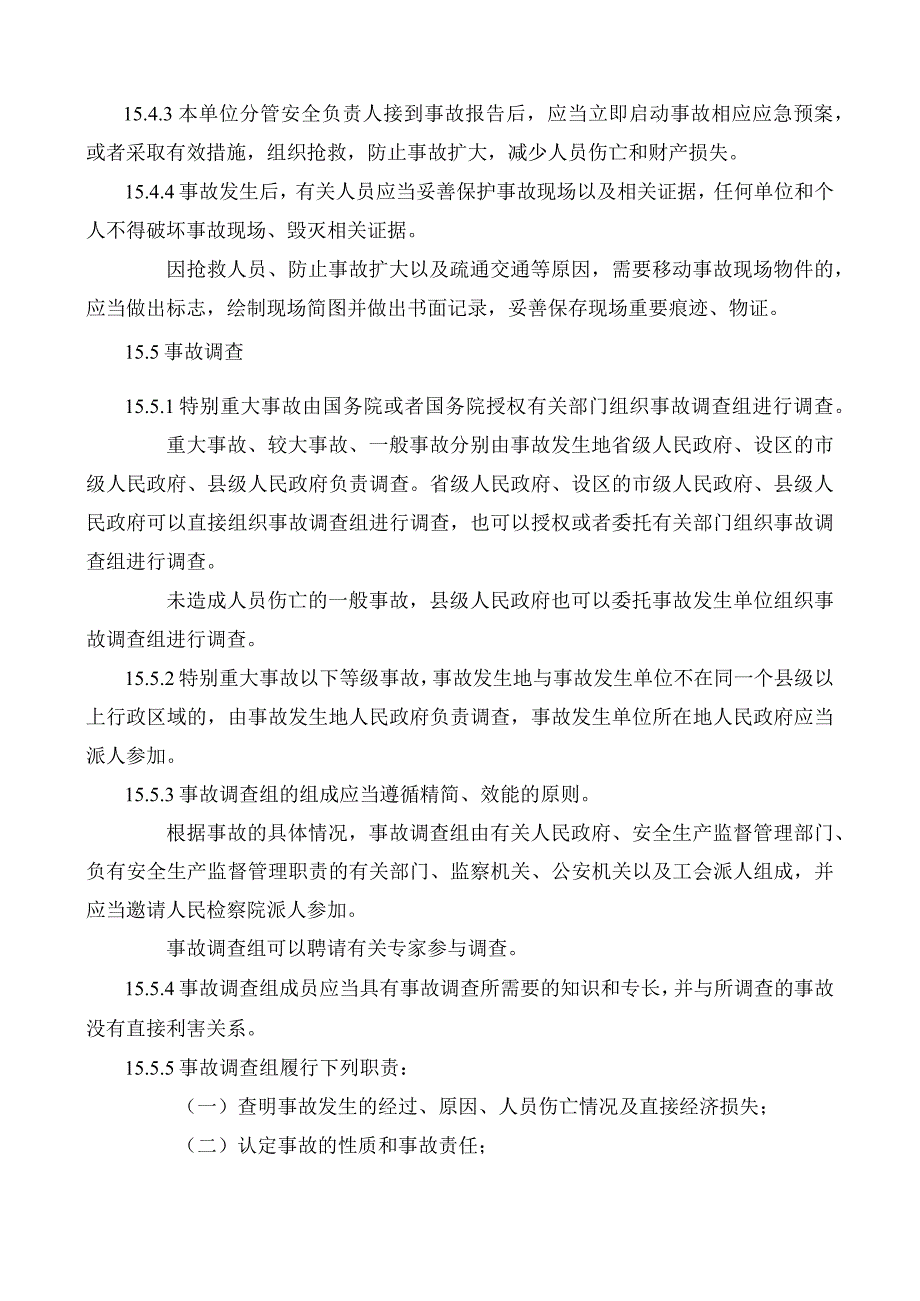 安全生产事故信息报告制度.docx_第3页